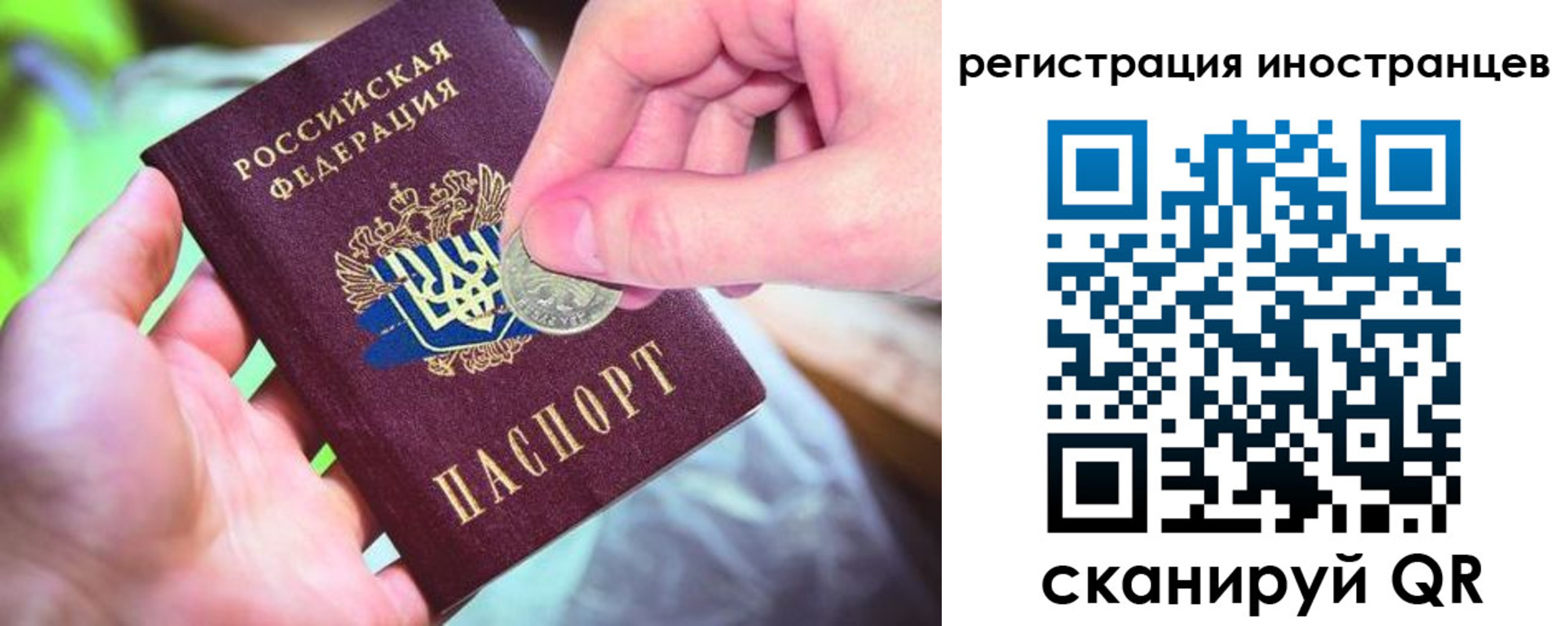 прописка для работы в Унече
