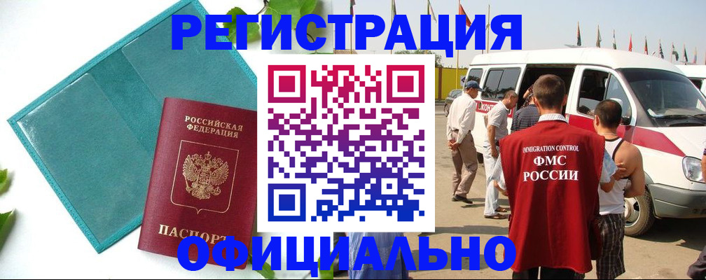 временная регистрация для всех в Унече
