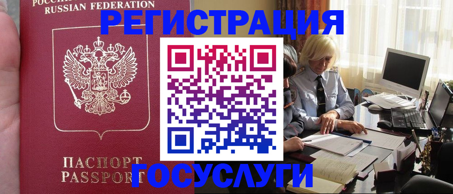 прописка регистрация в Унече