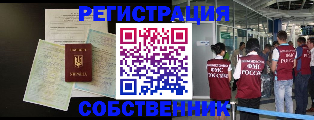 прописка в квартире в Унече