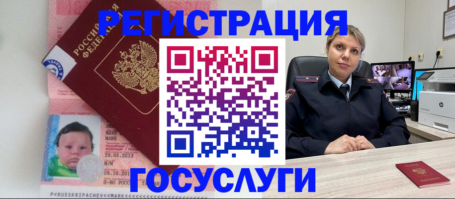 миграционный учет в Унече