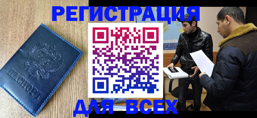 прописка штамп в Унече
