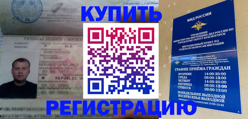 прописка законно в Унече