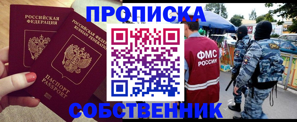 прописка 2025 в Унече